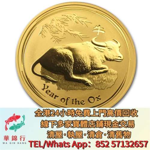【華錦行】 實體店鋪 免費上門 2009 澳洲 農曆生肖系列 II - 牛年 .9999金幣 1盎司 ...