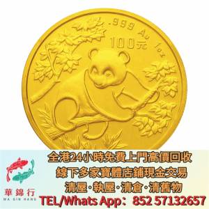 【華錦行】 實體店鋪 免費上門 1992 中國 熊貓 .999金幣 1盎司 金幣，紀念金幣，中...