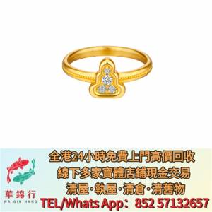 【華錦行】 實體店鋪 免費上門 六福龍門金剛系列"小幸福"黃金鑽石戒指 首飾，黃金 ...