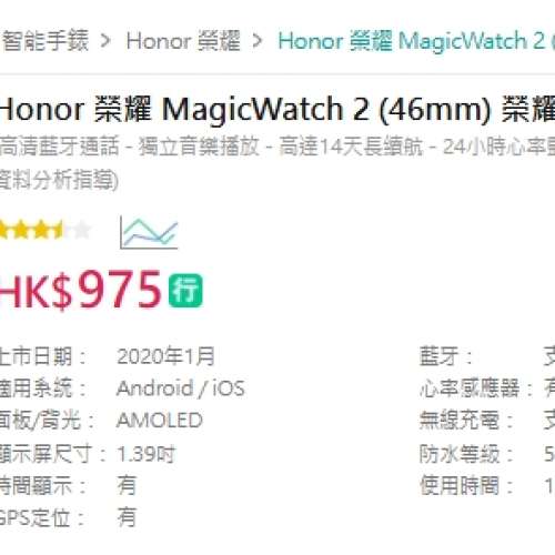 Honor 榮耀 MagicWatch 2 (46mm) 榮耀手錶2