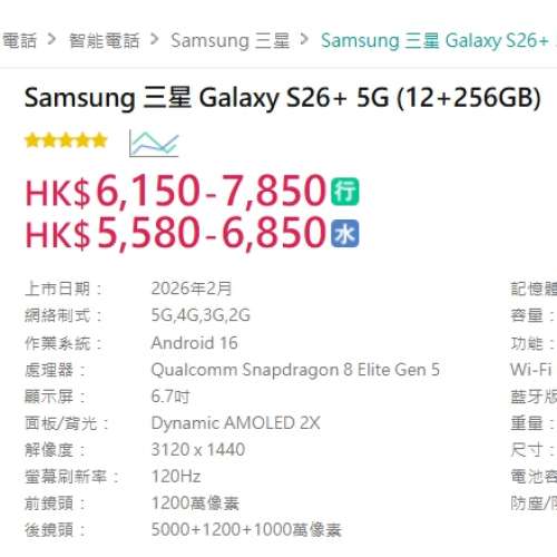 Samsung 三星 Galaxy S26+ 5G (12+256GB) 藍色 平行進口 99%新