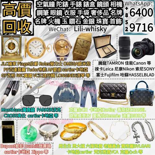 高價回收 奢侈品  名牌首飾 玉器 珠寶 足金 k金 手鏈 手鐲 頸鏈 吊飾 無事牌 琳朝L...