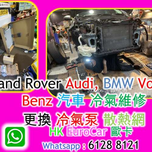 Land Rover range rover 路虎   越野路華  汽車 冷氣維修更換 冷氣泵 散熱網