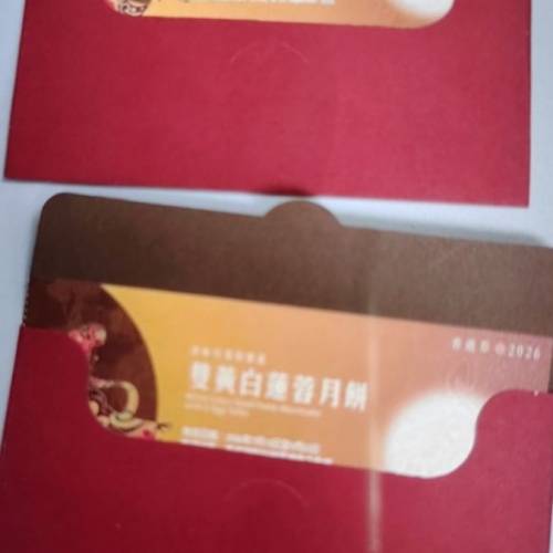 美心 雙黃白蓮蓉月餅券