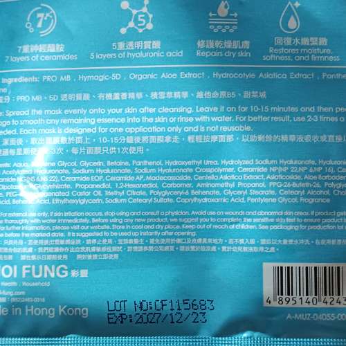 JOSERISTINE 12杯水滋潤面膜（3片）