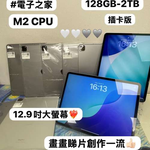 (❤️&zwj;🔥大螢幕12.9寸iPad Pro插卡版❤️&zwj;🔥)Apple iPad Pro 6代/12.9吋/M2 CPU/...