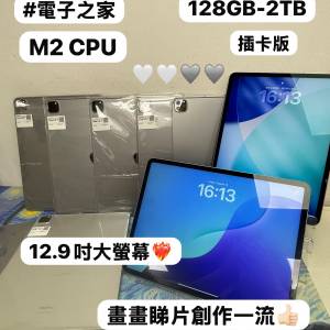 (❤️&zwj;🔥大螢幕12.9寸iPad Pro插卡版❤️&zwj;🔥)Apple iPad Pro 6代/12.9吋/M2 CPU/...