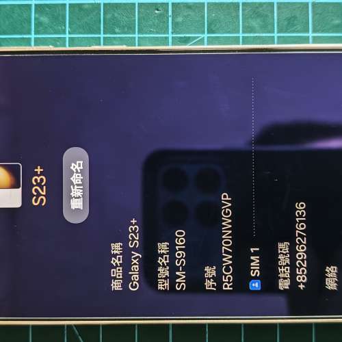 SAMSUNG Galaxy S23+ 5G 256GB