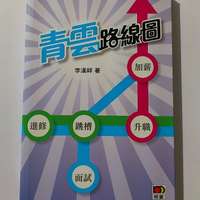 《青雲路線圖》 or 《光影政情 &mdash;&mdash; 銀幕背後的政治和歷史密碼》
