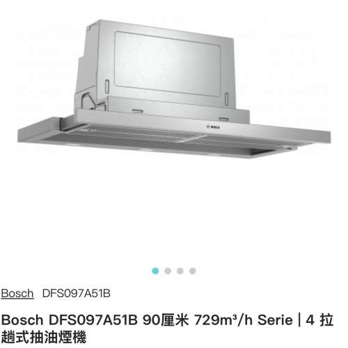 【全新】Bosch 90cm 伸縮式抽油煙機 (DFSO97A51B)