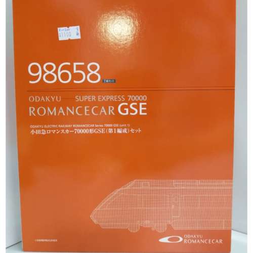 TOMIX 小田急ロマンスカー70000形GSE(第1編成)7両セット