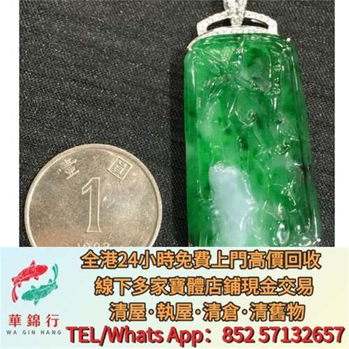 【華錦行】 實體店鋪 免費上門 冰綠翡翠 &ndash; 福竹挂墜 首飾，黃金 鑽石 珠寶 翡翠 首...
