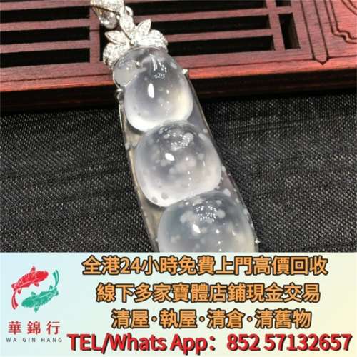 【華錦行】 實體店鋪 免費上門 高冰木那翡翠 &ndash; 福豆挂墜 首飾，黃金 鑽石 珠寶 翡...