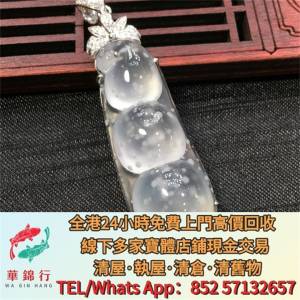 【華錦行】 實體店鋪 免費上門 高冰木那翡翠 &ndash; 福豆挂墜 首飾，黃金 鑽石 珠寶 翡...
