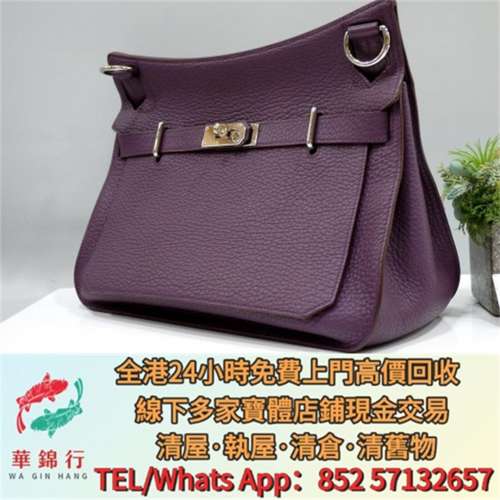 【華錦行】 實體店鋪 免費上門 愛馬仕 吉普賽 紫色荔枝皮 各種名牌手袋 手袋 舊手袋...