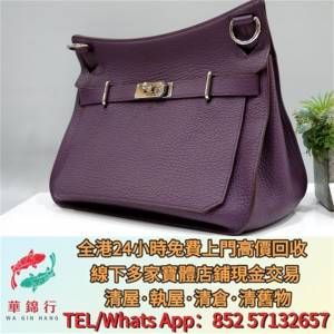 【華錦行】 實體店鋪 免費上門 愛馬仕 吉普賽 紫色荔枝皮 各種名牌手袋 手袋 舊手袋...