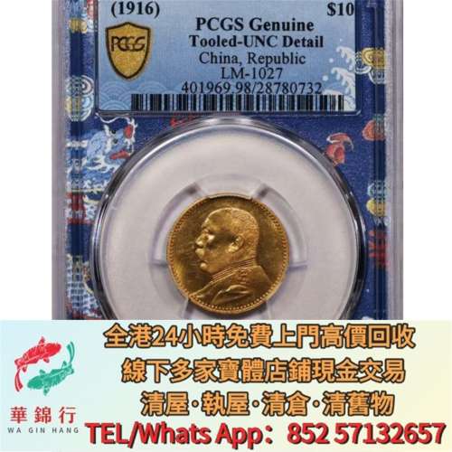 【華錦行】 實體店鋪 免費上門 小頭飛龍金幣絕版 金幣，紀念金幣，中國紀念金幣，香...
