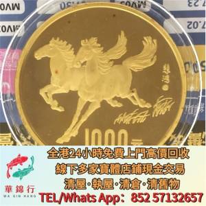 【華錦行】 實體店鋪 免費上門 1990年12盎司生肖馬年金幣 金幣，紀念金幣，中國紀念...