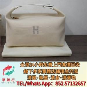 【華錦行】 實體店鋪 免費上門 愛馬仕 米拼灰BRIDE A BRAC 各種名牌手袋 手袋 舊手...