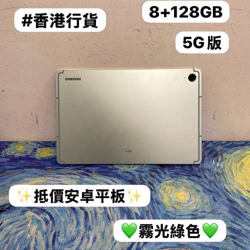 🔥Samsung Galaxy 抵價平板系列🔥/Galaxy Tab S9 FE/㩒用8+128GB/5G版/💚霧光綠💚/...