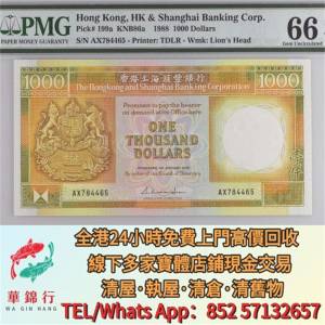 【華錦行】實體店鋪 免費上門 1988年香港匯豐銀行紙幣舊錢幣舊港紙港幣，揸叉，鏡架...