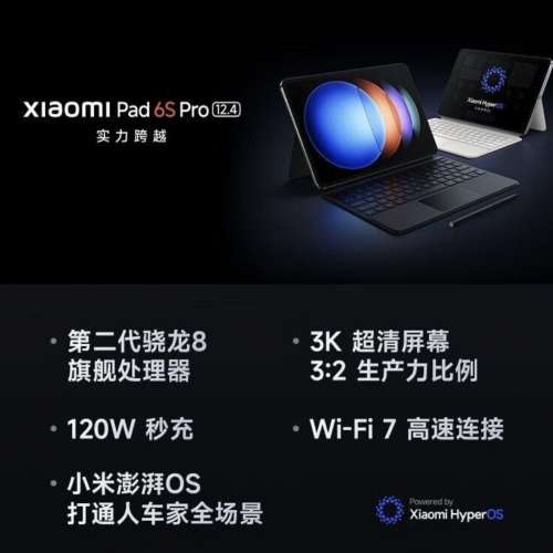 小米 Pad 6S Pro 大屏 12.4 寸平板電腦