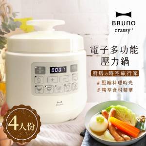 [全新未開] Bruno 多功能壓力鍋 全新豐澤行貨有單 全新未開 一年保養