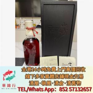 【華錦行】 實體店鋪 免費上門 山崎50年&middot;第三版 拉菲 Lafite 拉圖 Latour 武當 Mo...