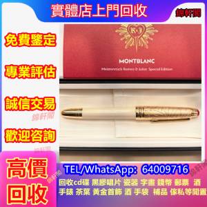 報價回收 名牌二手鋼筆、墨水筆、原子筆、k金 、14k、18k、Montblanc萬寶龍、Cross...