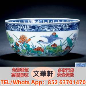 回收：清道光&emsp;鬥彩荷塘鴛鴦紋墩式碗 瓷器，花尊，花瓶，碗，蓋杯，賞碟，瓷板畫，...