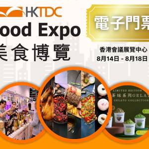 美食博覽電子門票