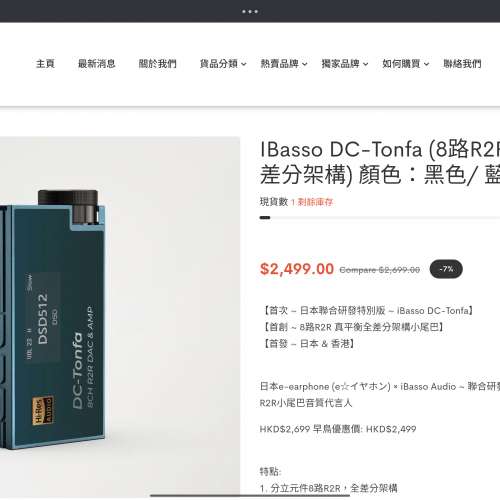 iBasso DC-Tonfa (8路R2R 真平衡全差分架構)p