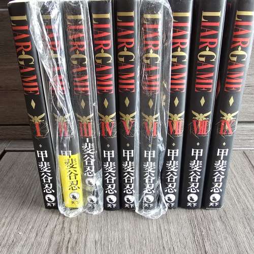 Liar Game 漫畫1-9集 書況良好 交收地點互夾