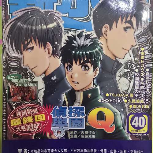 偵探學園Q漫畫全套22集 (另送推理筆記及 Premium Q及最終回新少年)