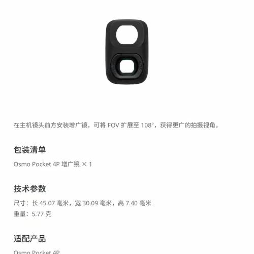 Pocket4P原裝增廣鏡 Wide‑Angle Lens 15mm