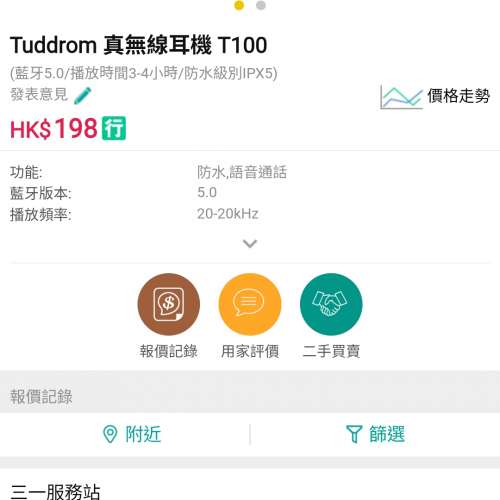 Tuddron T100 靚聲藍芽耳機