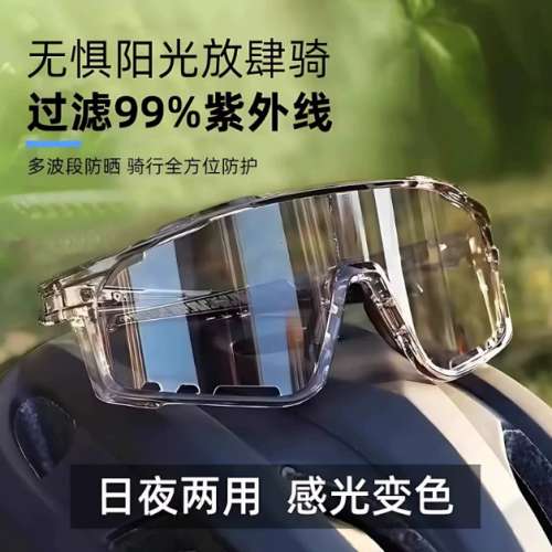 智能變色運動眼鏡｜防UV防風塵｜一體式大鏡片｜騎行登山徒步適用