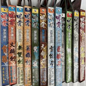 珍藏經典港漫 風雲 絕世神兵 五吋半版 (共12盒)