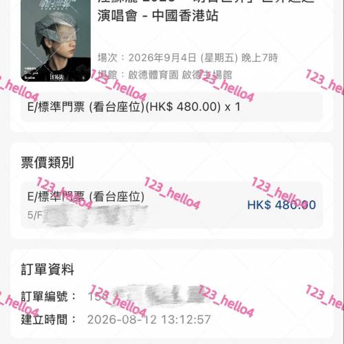 4/9 $480 汪蘇瀧演唱會