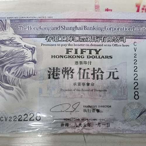 匯豐50元紫色紙幣號碼為222228