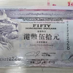 匯豐50元紫色紙幣號碼為222228