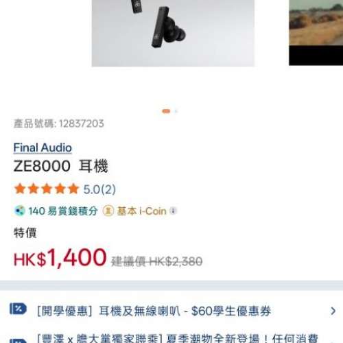 Final Audio 真無線耳機 ZE8000 full set(9成9新）