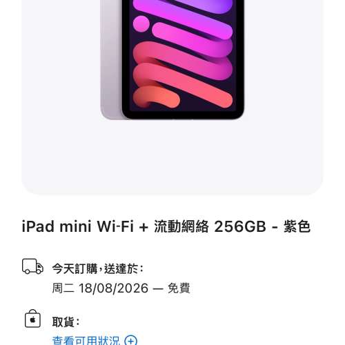 5G流動數據版iPad mini 7 (a17pro)256gb港行極新無花，全套齊AppleCare保養至26年11...