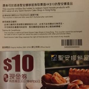 聖安娜餅屋香港$10蚊現金券