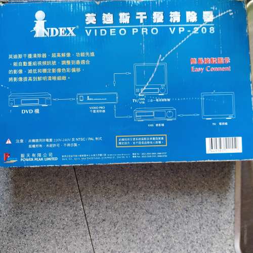 Index Video Pro VP-208 專業的監控影像干擾清除器(主動式)