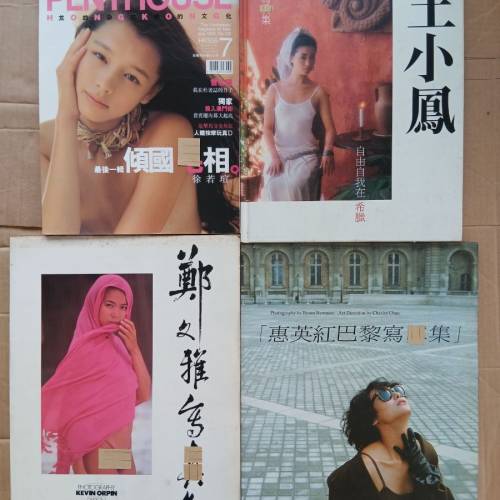 鄭文雅，王小鳳、惠英紅、PENTHOUSE、靚相集
