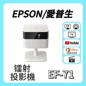 Epson / 愛普生 EF-71 雷射投影機 🎬 家庭影院 / 睇電影 / 看电影 / 高清投影机 / ...