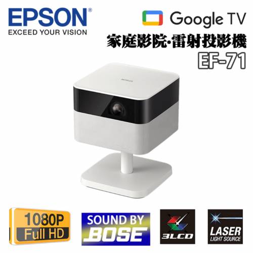 Epson / 愛普生 EF-71 雷射投影機 🎬 家庭影院 / 睇電影 / 看电影 / 高清投影机 / ...