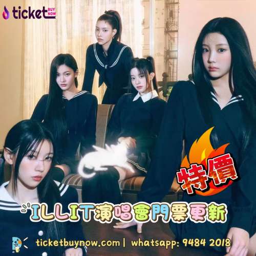 #ILLIT #ILLIT香港 #ILLIT演唱會 #PRESSSTART #亞洲國際博覽館 #演唱會門票 #現票 #...
