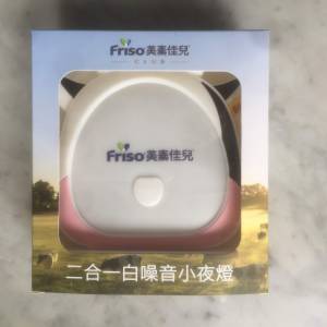 $50 100%全新 未開封 Friso 美素佳兒 二合一白噪音小夜燈
